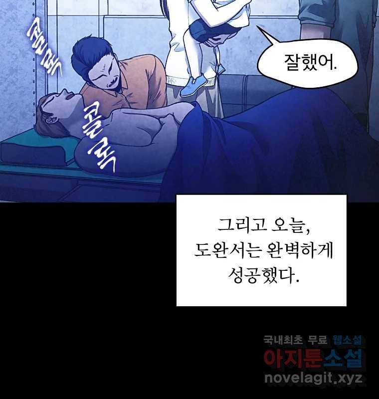 그 아해 59화 일기(1) 93