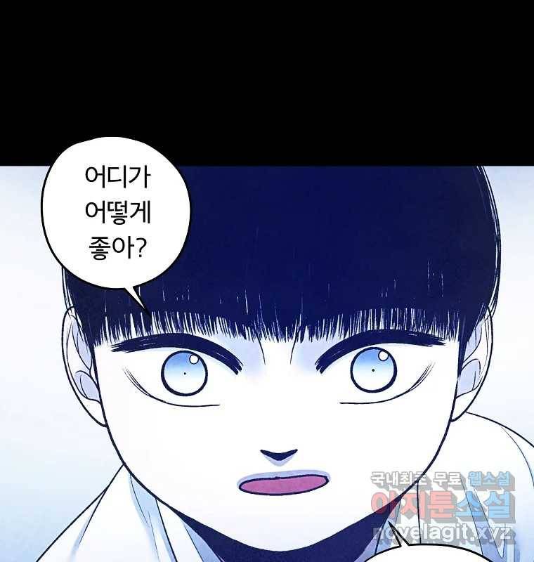 그 아해 59화 일기(1) 95