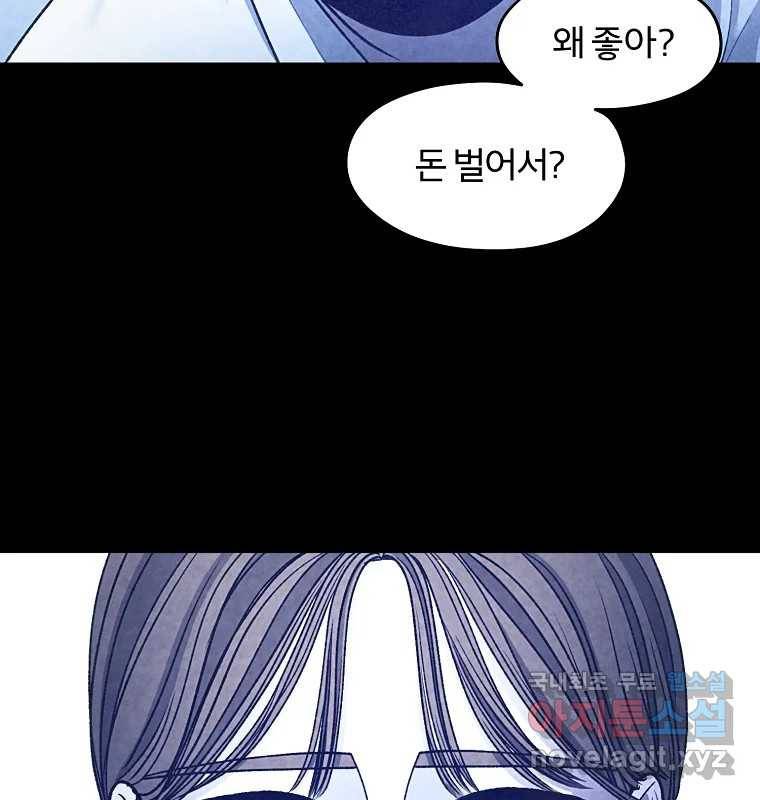 그 아해 59화 일기(1) 96