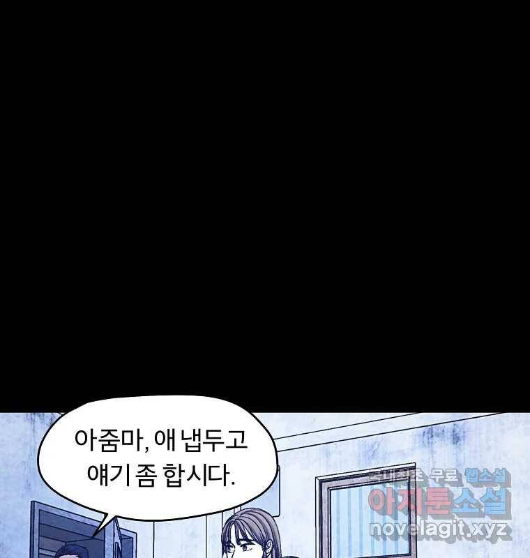 그 아해 59화 일기(1) 98