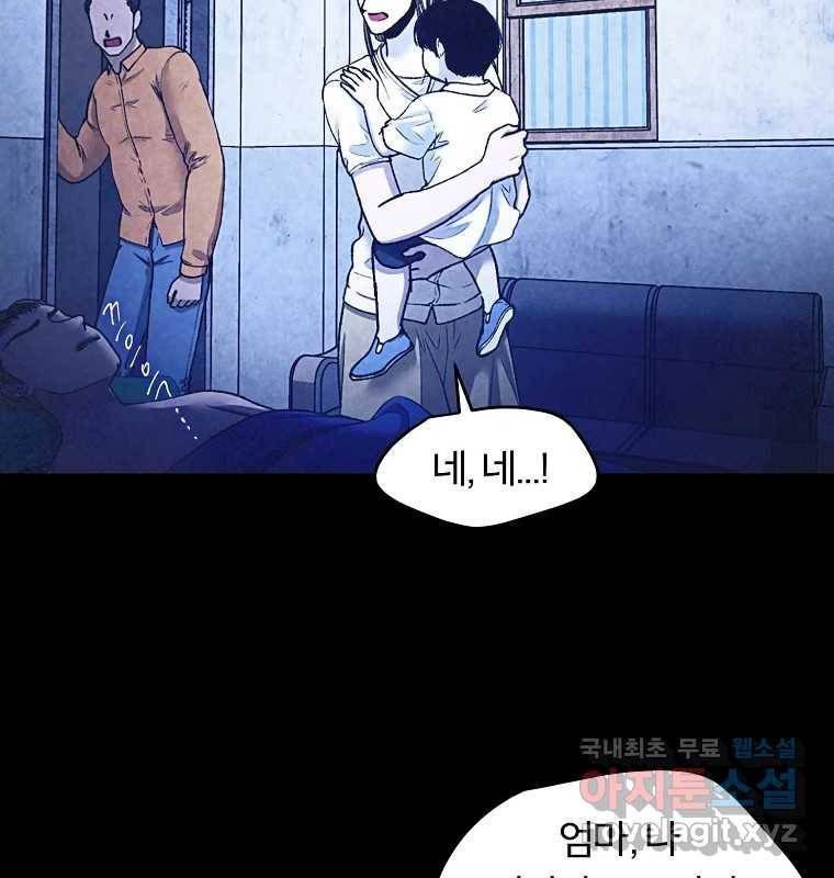 그 아해 59화 일기(1) 99