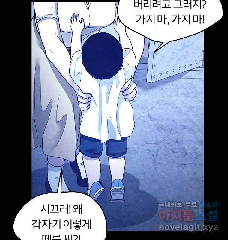 그 아해 59화 일기(1) 100