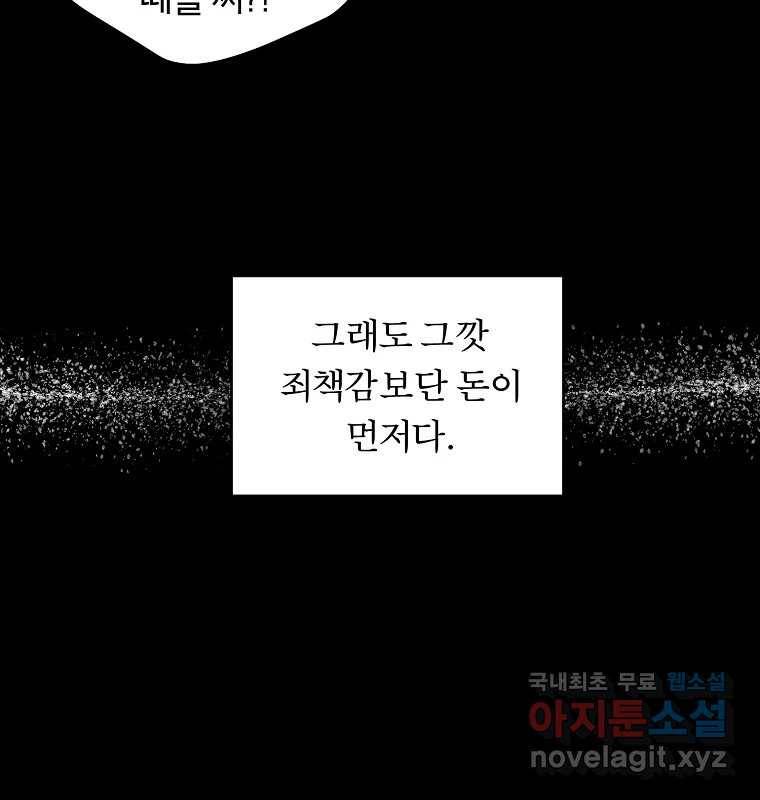 그 아해 59화 일기(1) 101