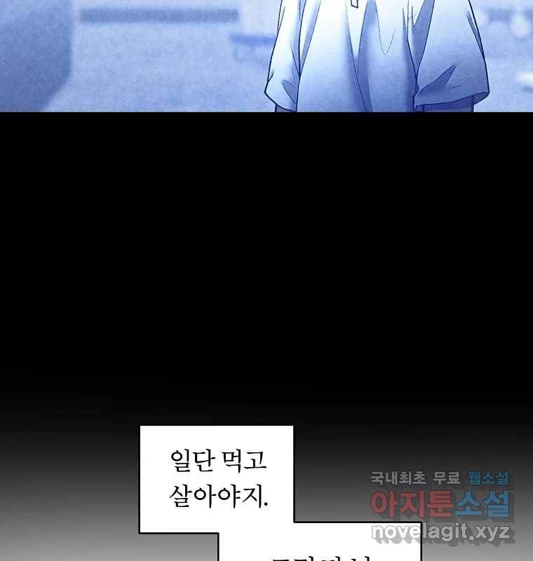 그 아해 59화 일기(1) 103
