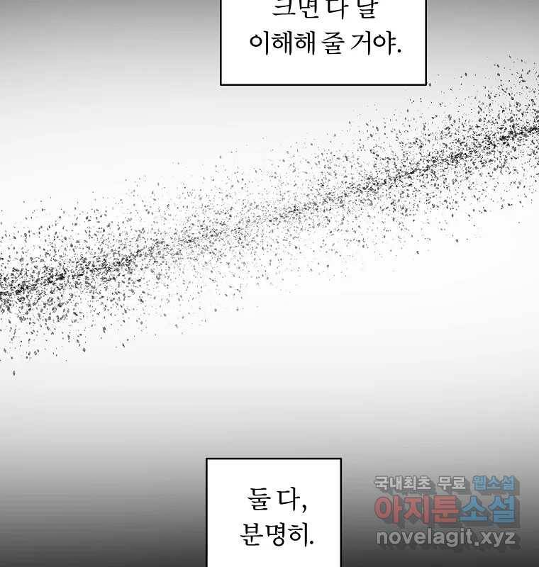 그 아해 59화 일기(1) 104