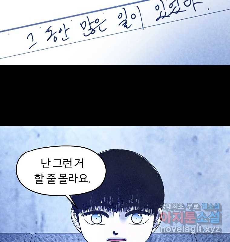 그 아해 59화 일기(1) 106
