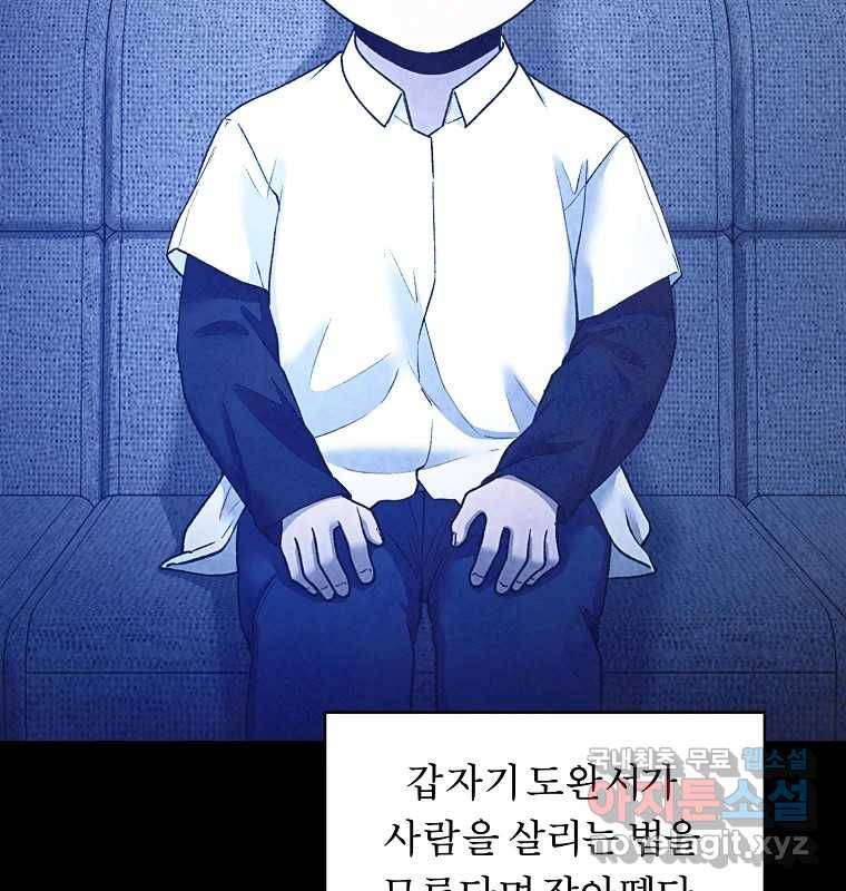 그 아해 59화 일기(1) 107
