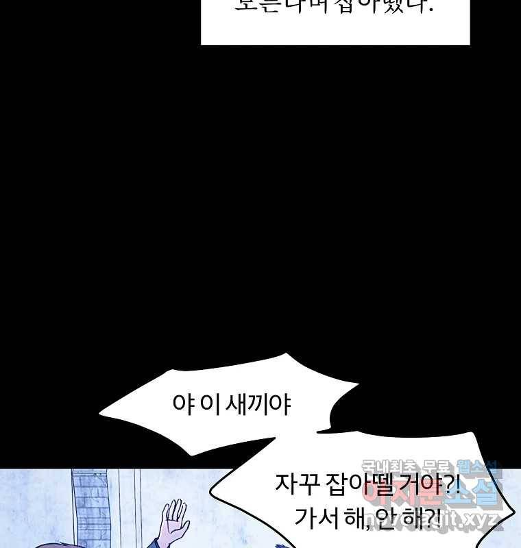 그 아해 59화 일기(1) 108