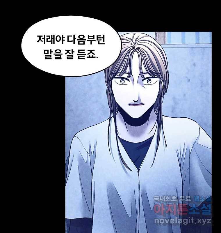 그 아해 59화 일기(1) 110