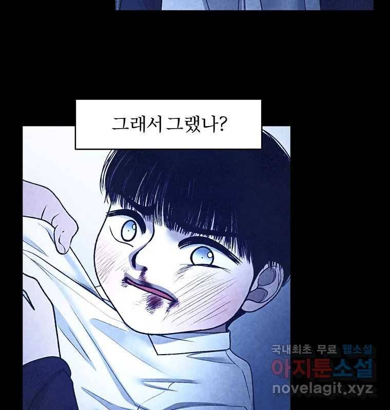 그 아해 59화 일기(1) 111