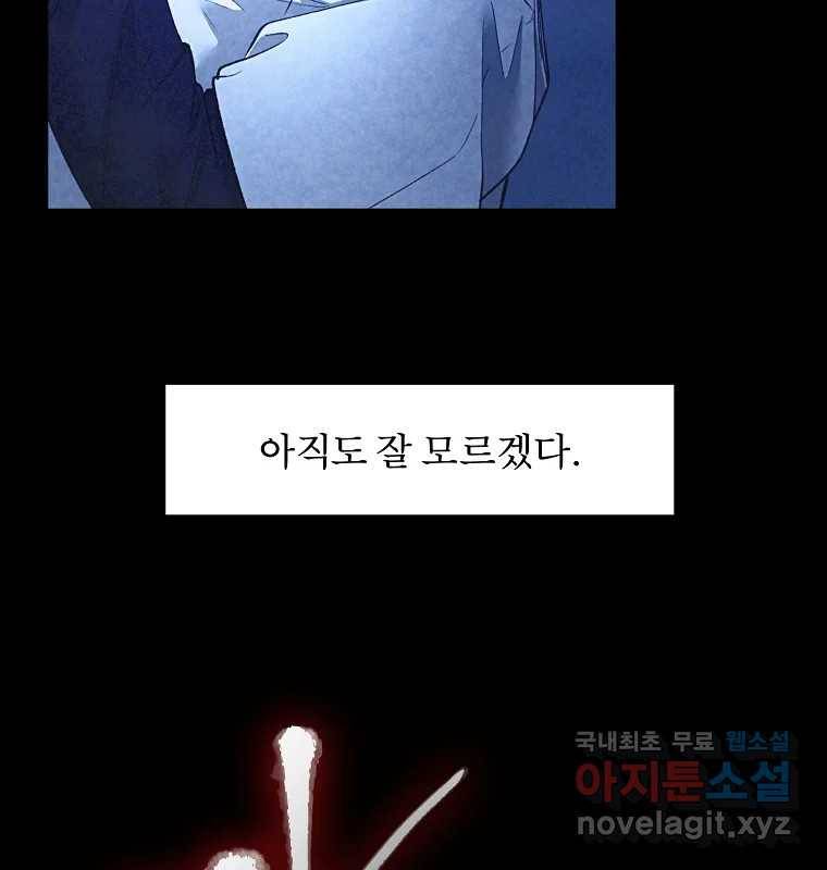 그 아해 59화 일기(1) 112