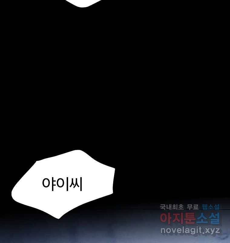 그 아해 59화 일기(1) 120