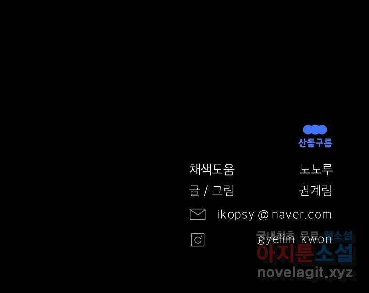 그 아해 59화 일기(1) 127
