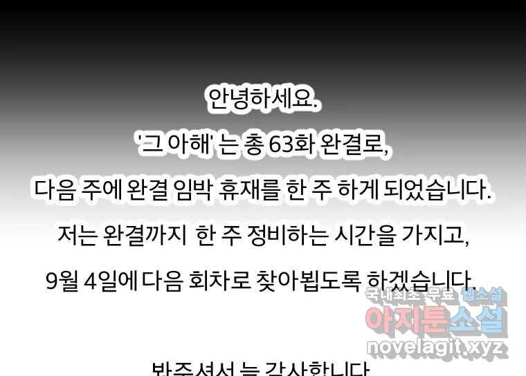 그 아해 59화 일기(1) 128