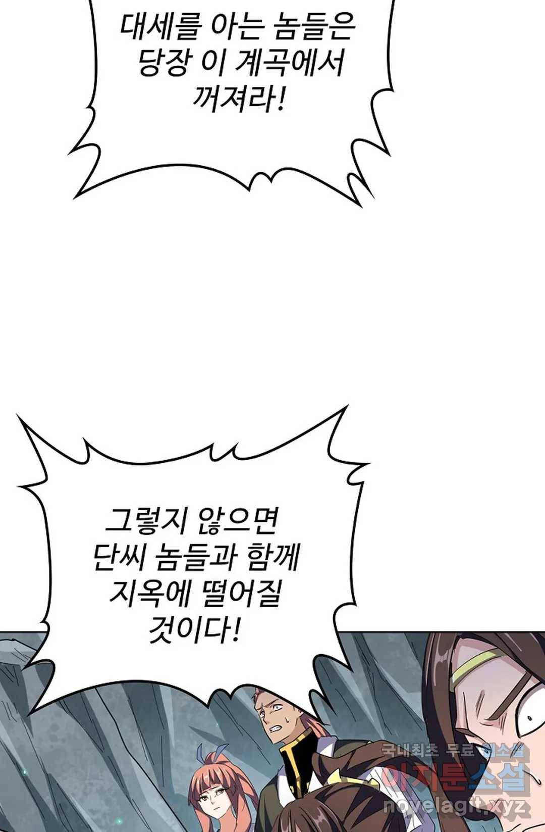 마황의 귀환 295화 6