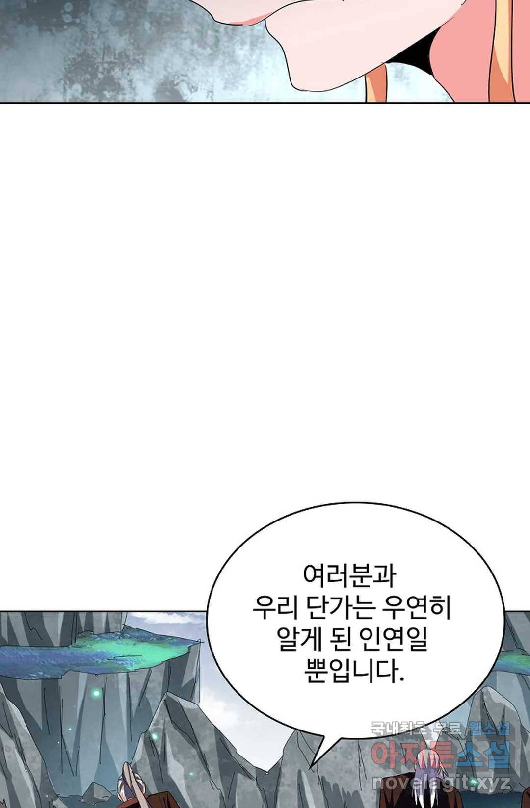 마황의 귀환 295화 8
