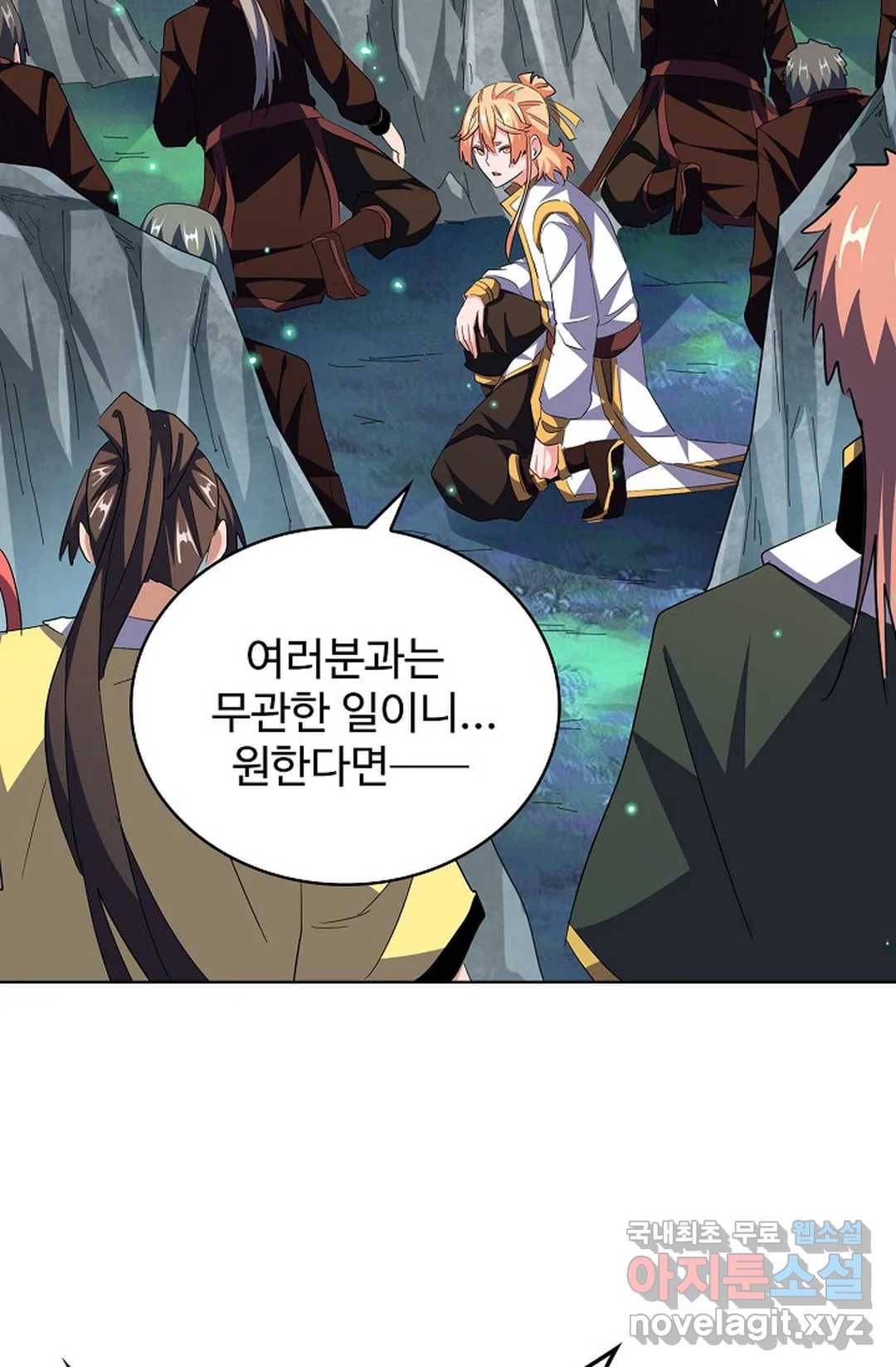 마황의 귀환 295화 9