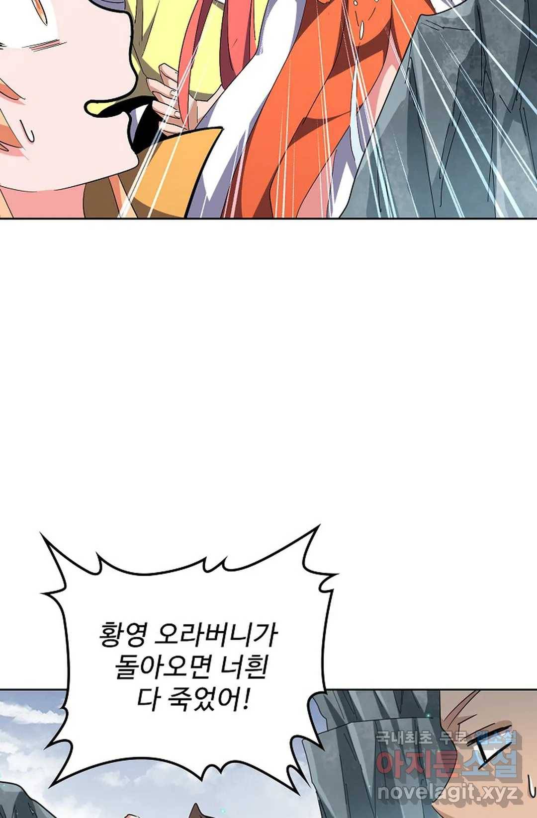 마황의 귀환 295화 11