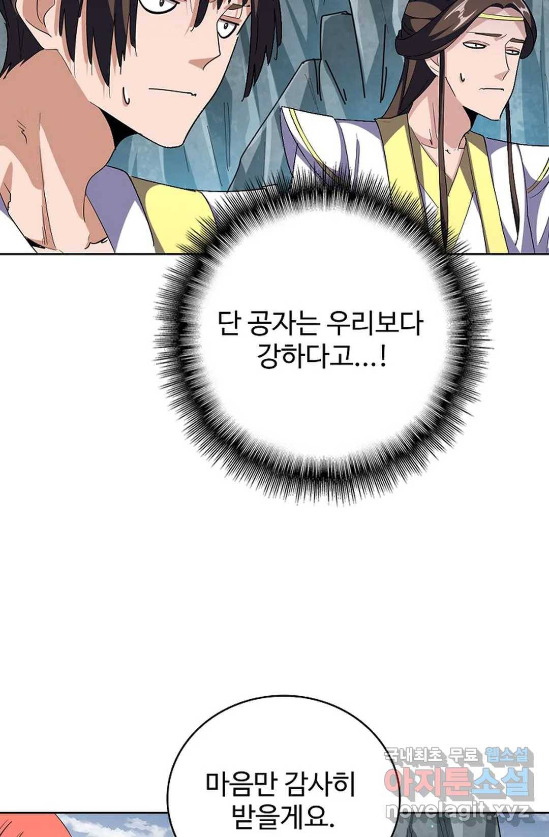마황의 귀환 295화 17