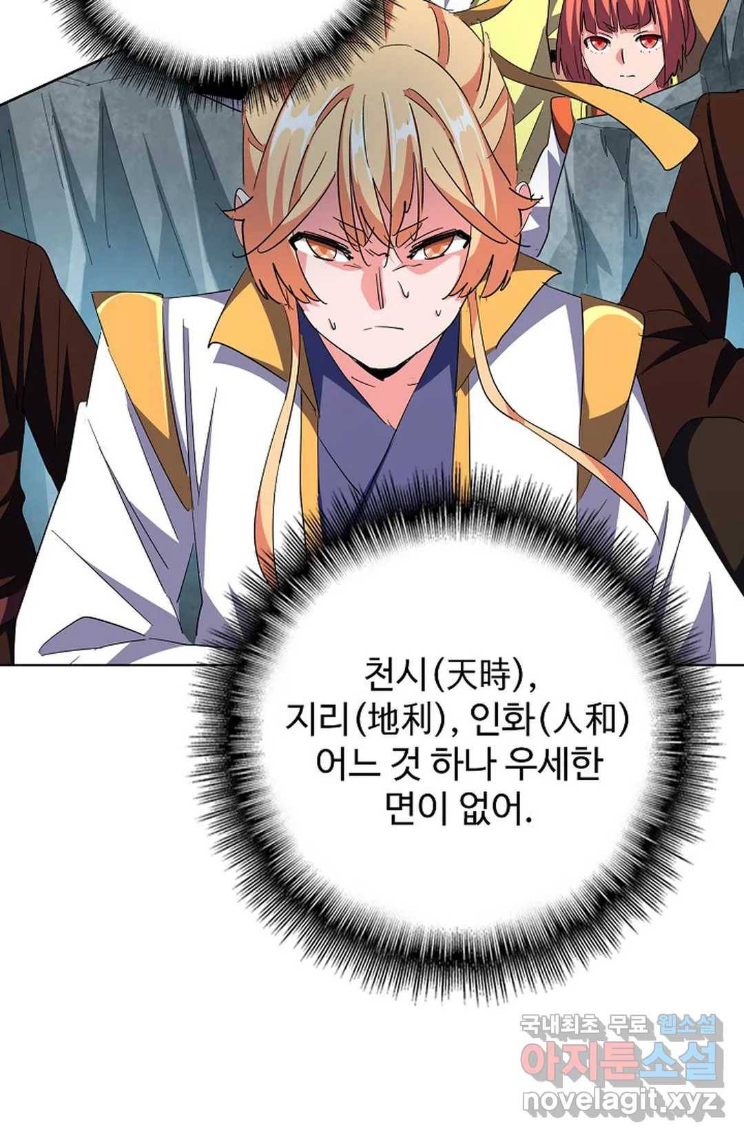 마황의 귀환 295화 33