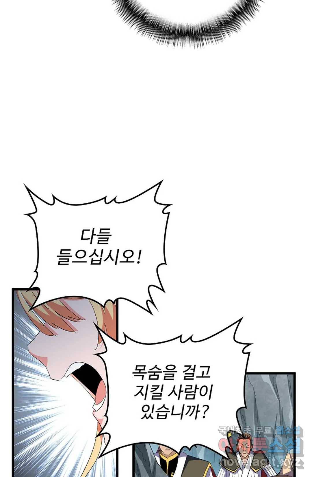 마황의 귀환 295화 35