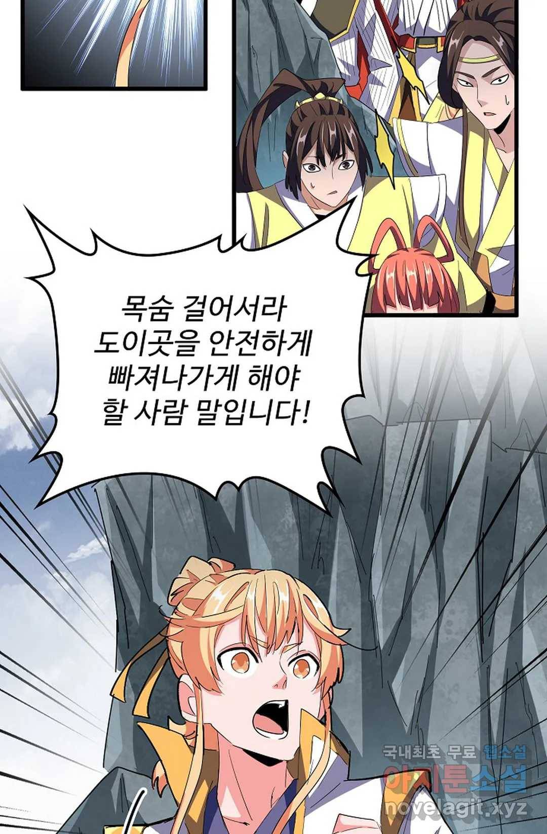 마황의 귀환 295화 36