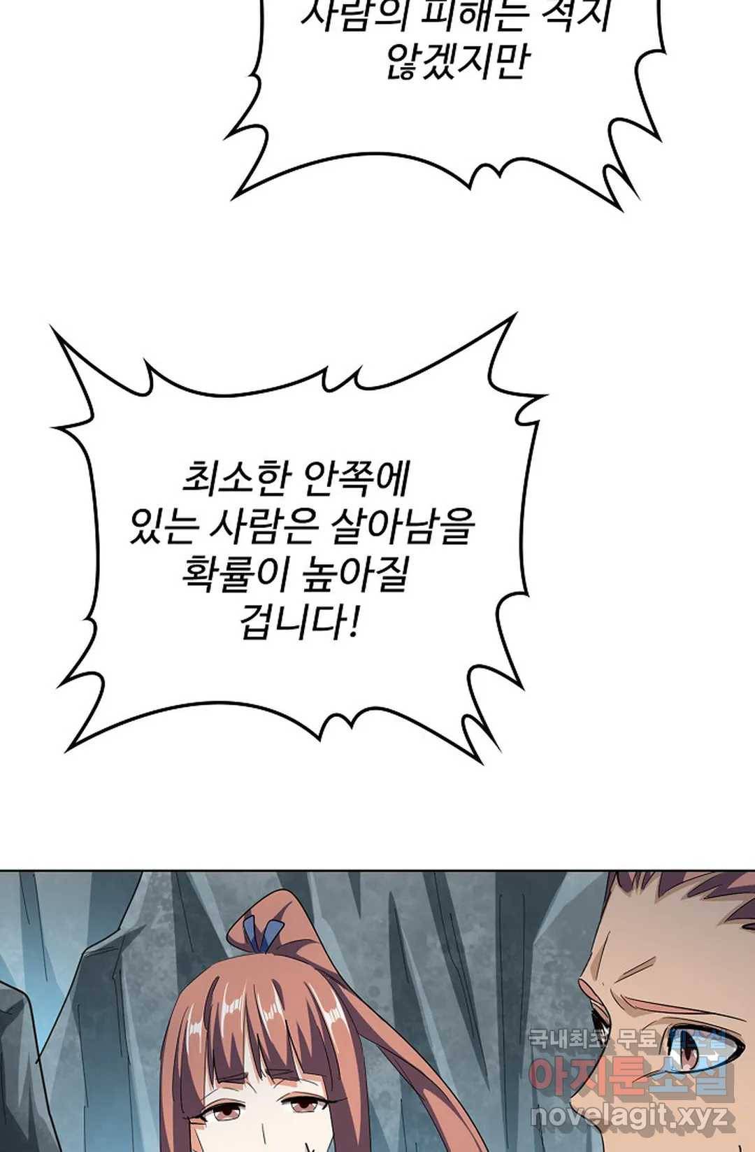 마황의 귀환 295화 40