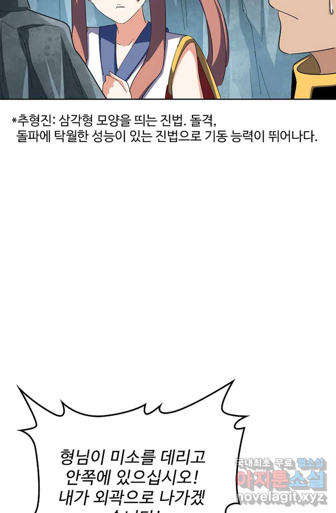 마황의 귀환 295화 41