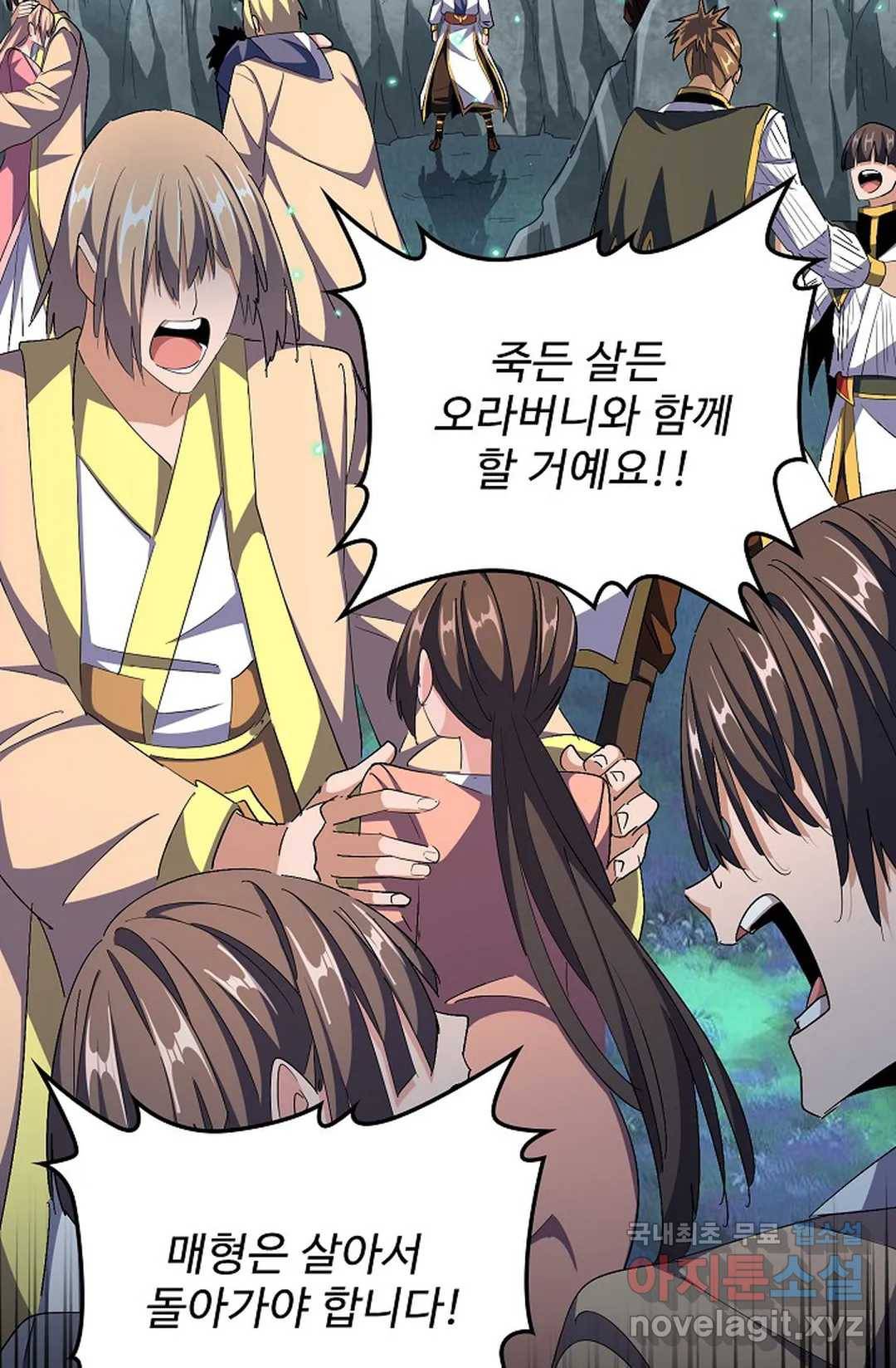 마황의 귀환 295화 44