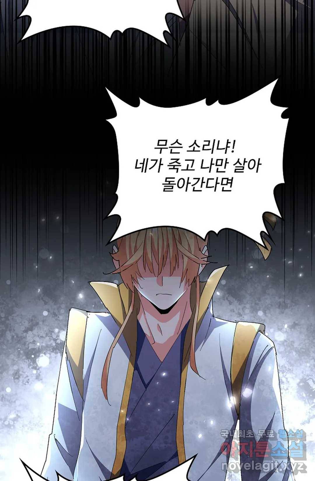 마황의 귀환 295화 45