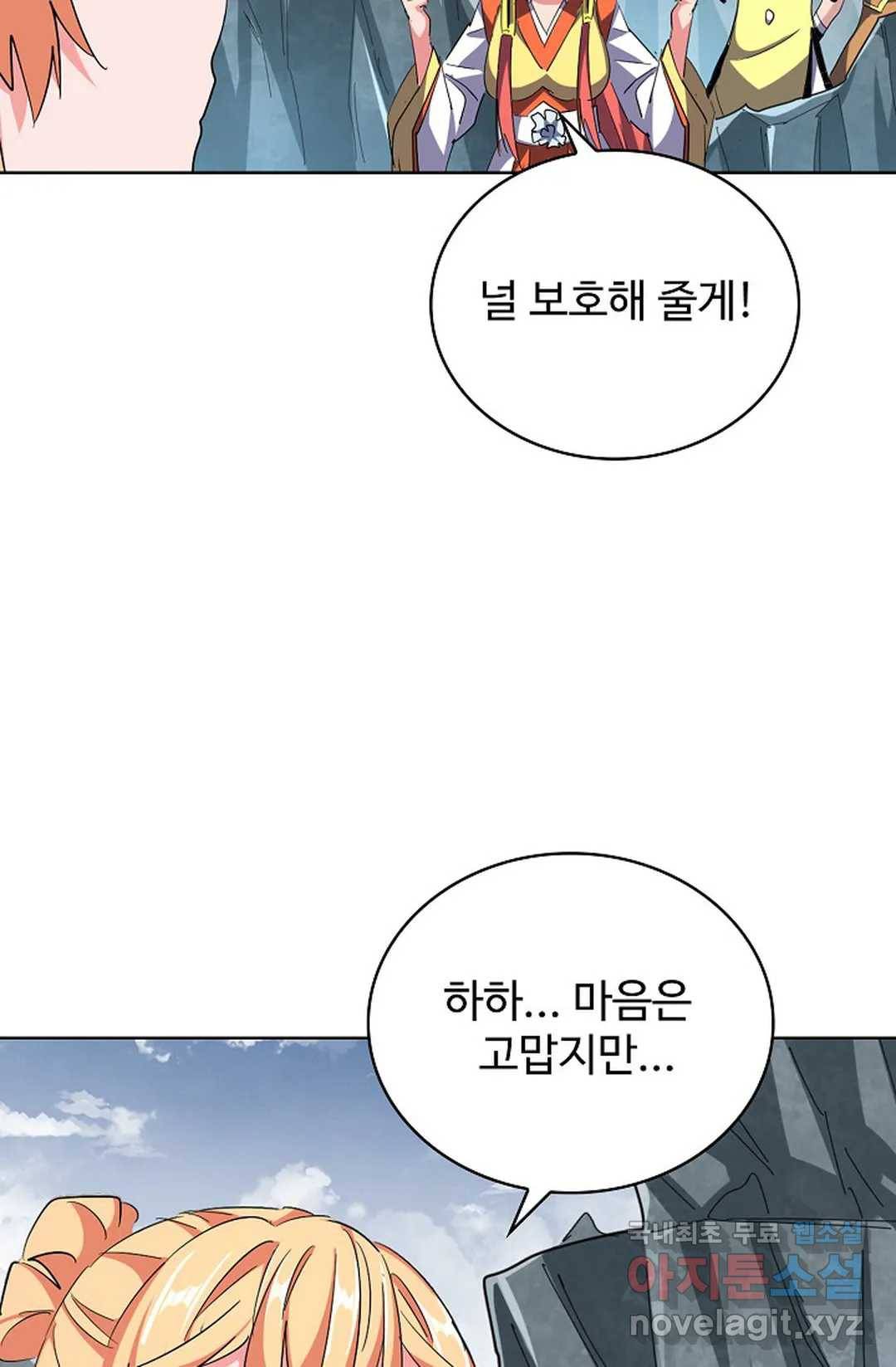 마황의 귀환 295화 48