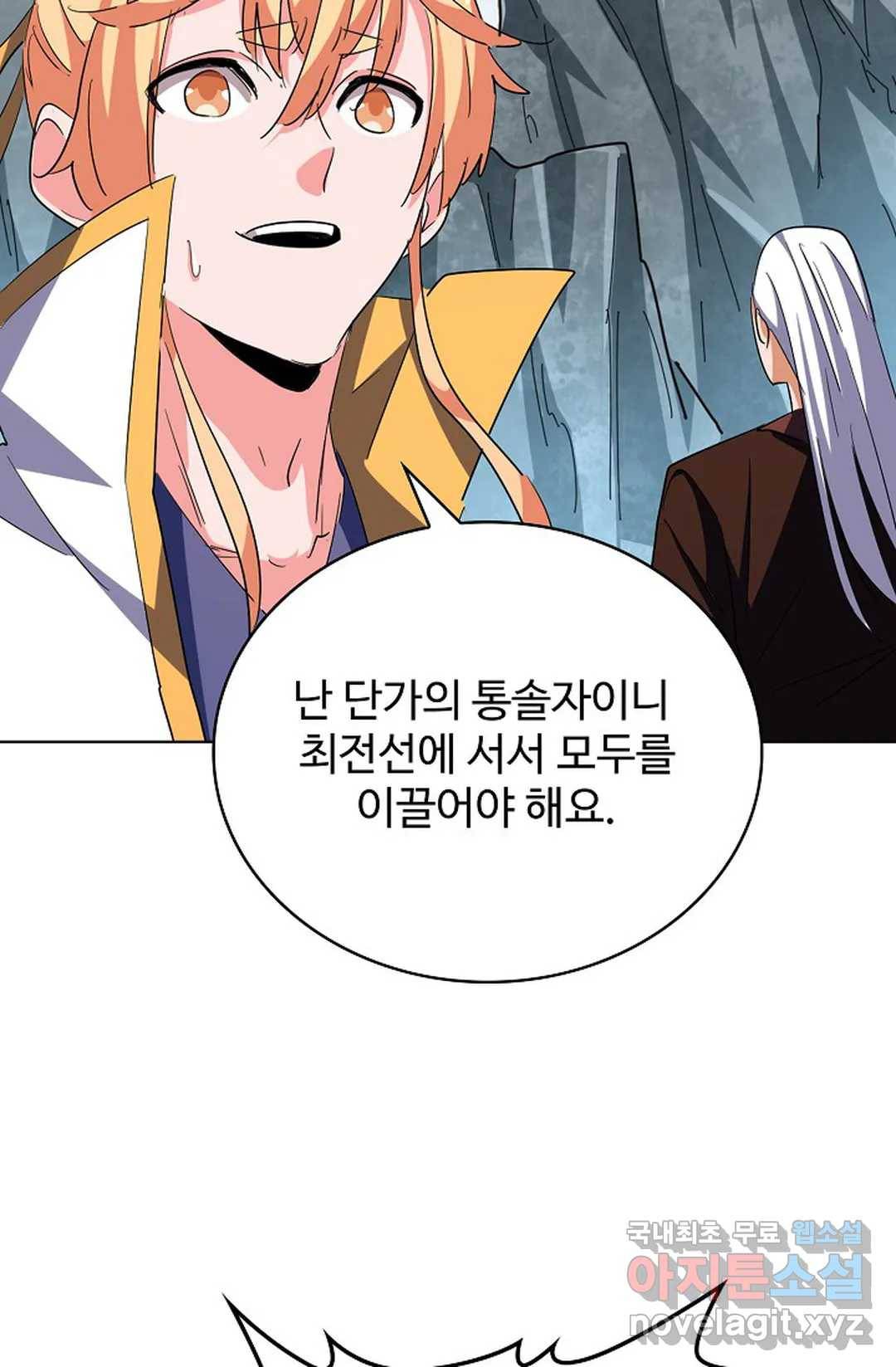 마황의 귀환 295화 49