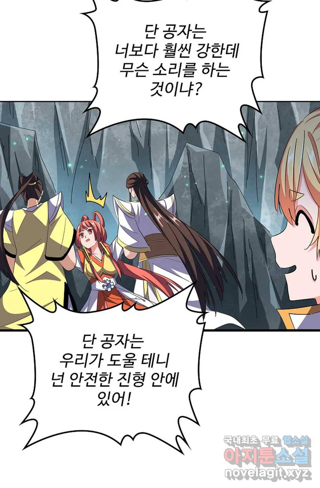 마황의 귀환 295화 50