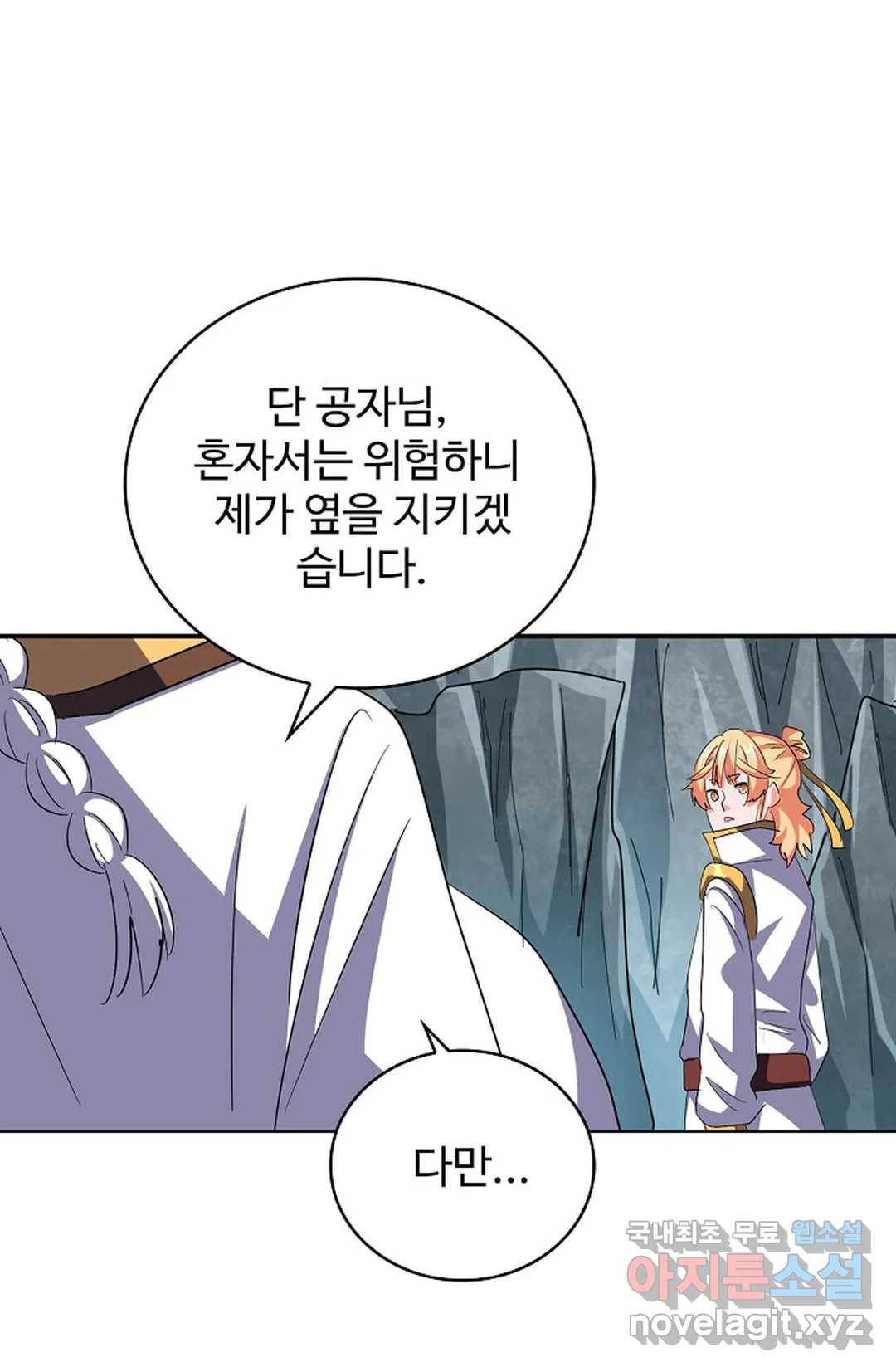 마황의 귀환 295화 51