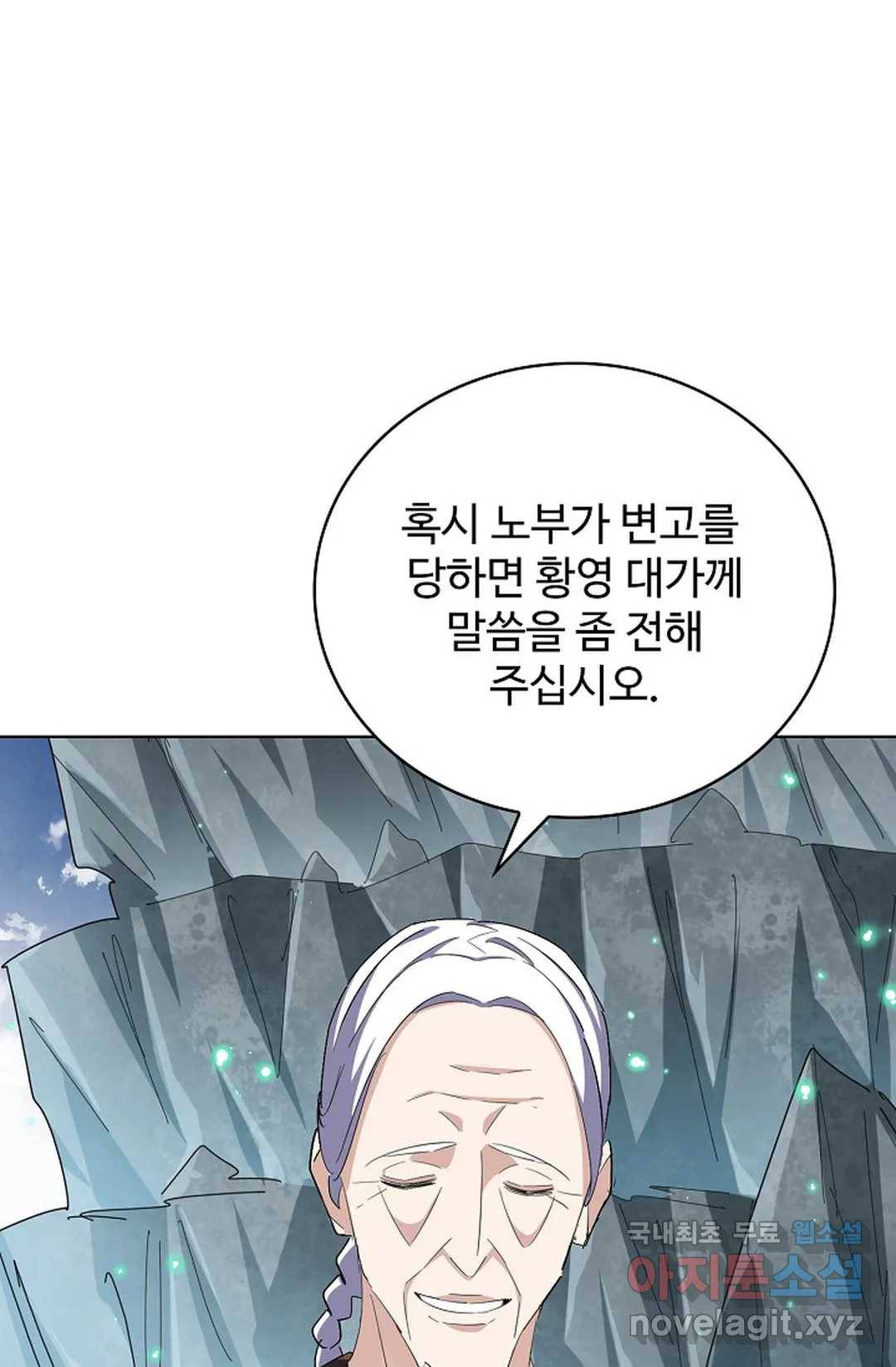 마황의 귀환 295화 52