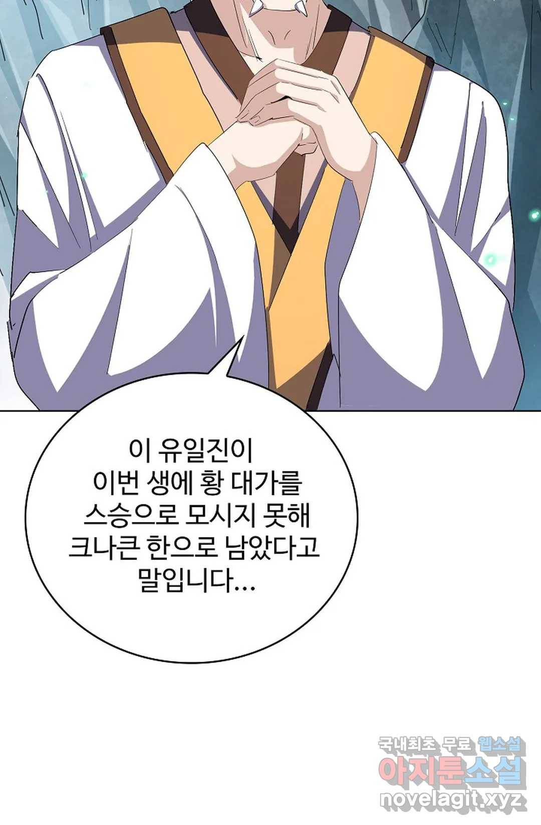 마황의 귀환 295화 53