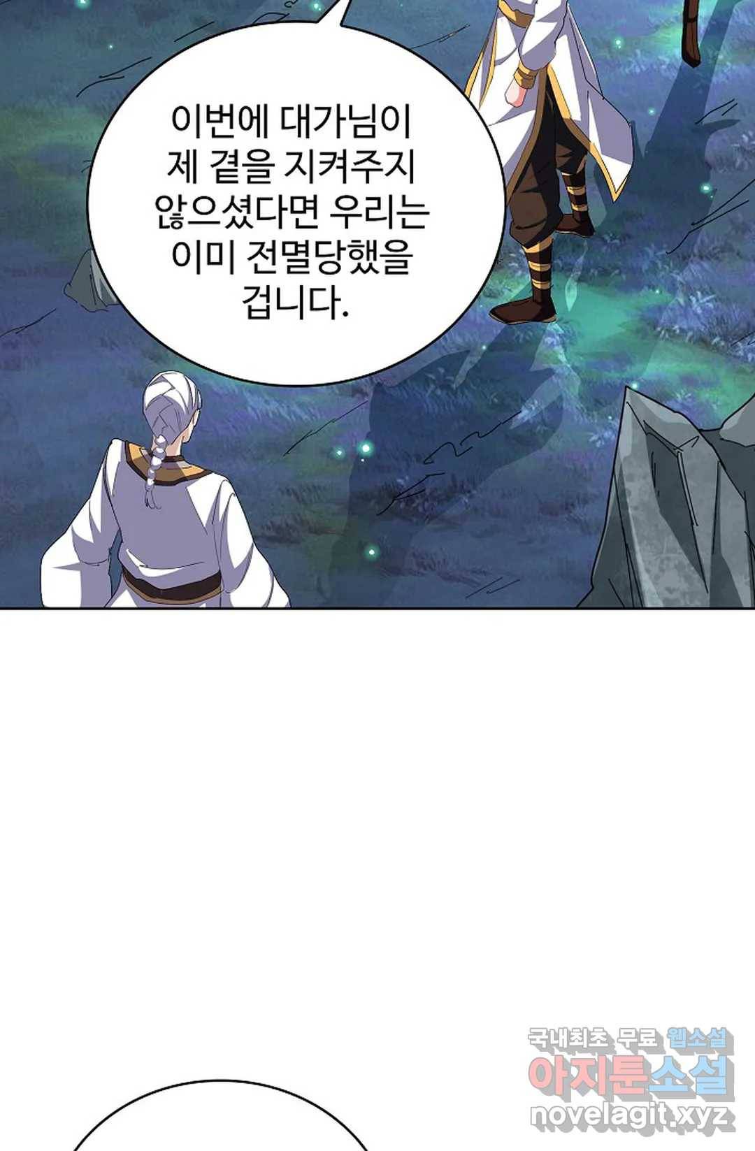마황의 귀환 295화 55