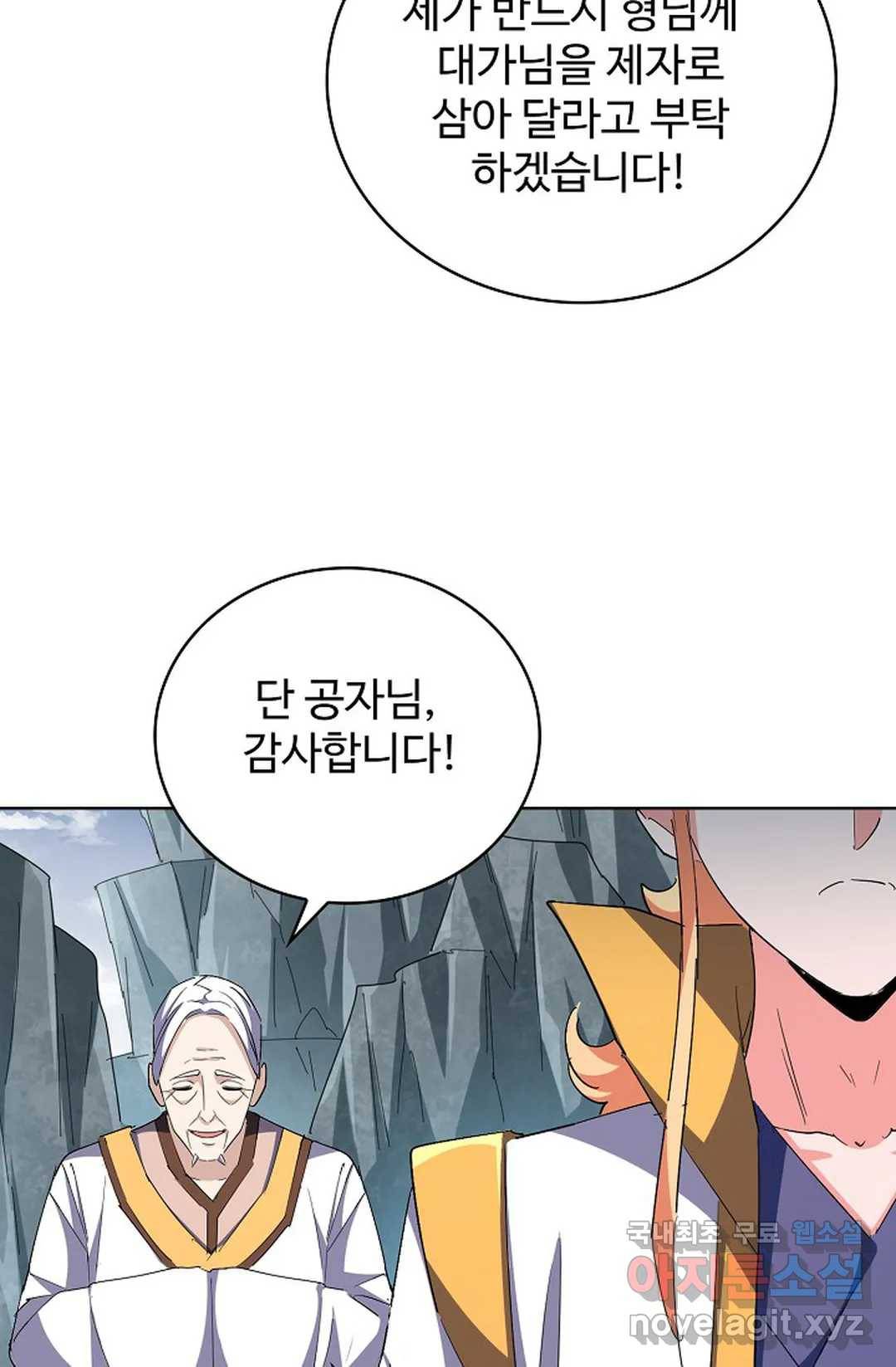 마황의 귀환 295화 57