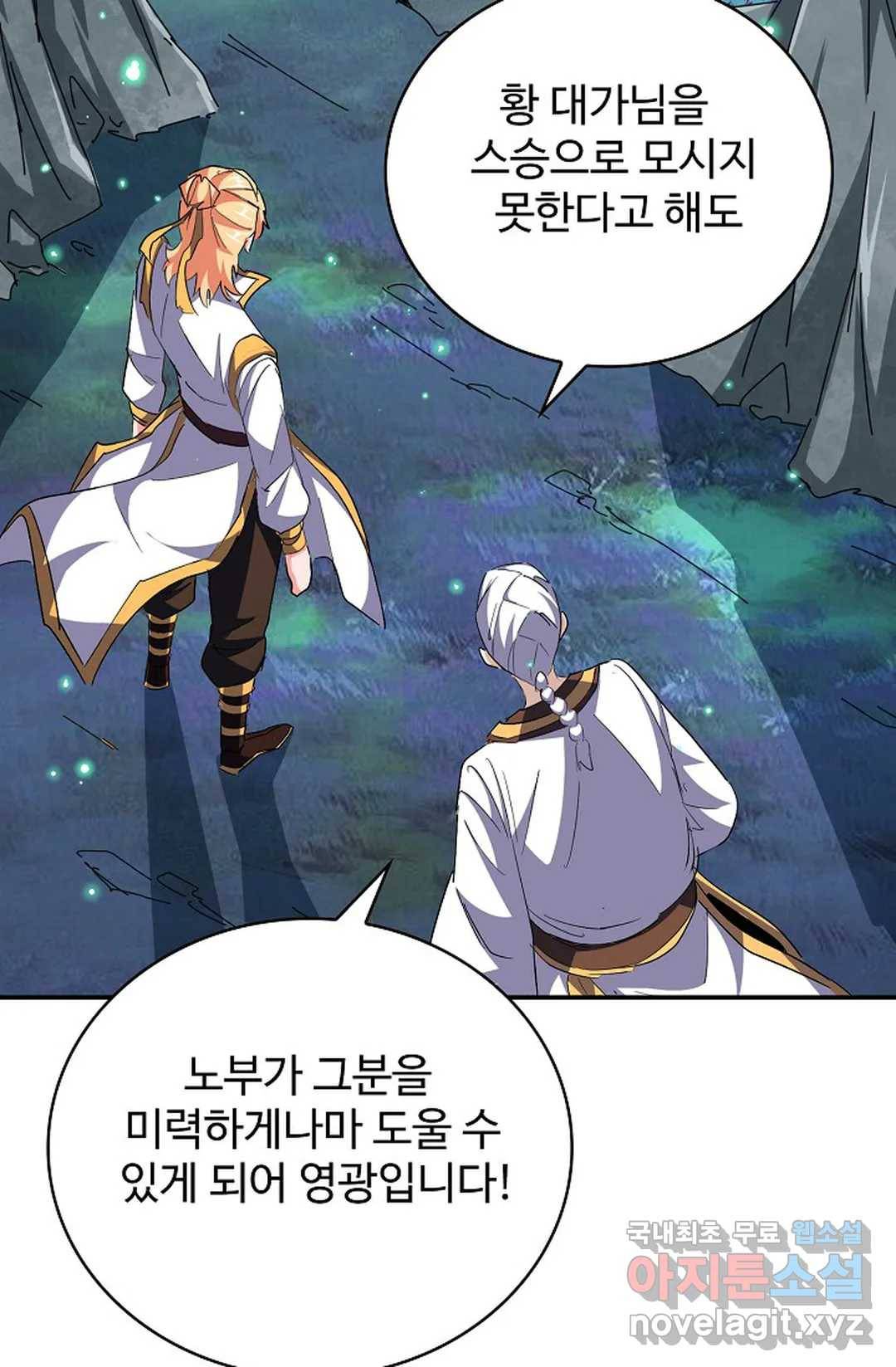 마황의 귀환 295화 59
