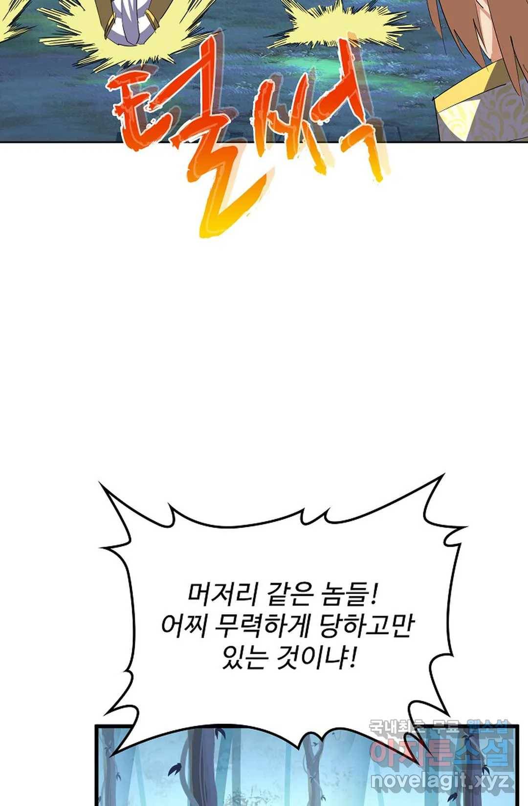 마황의 귀환 295화 69