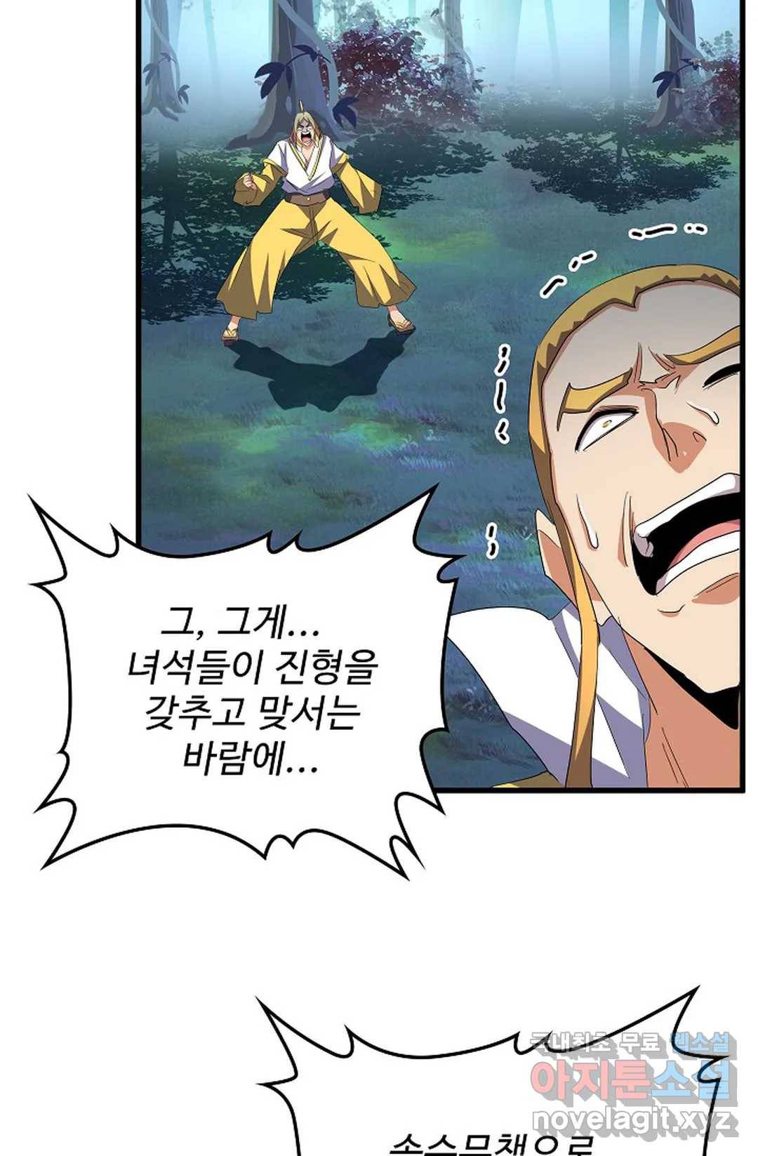 마황의 귀환 295화 70