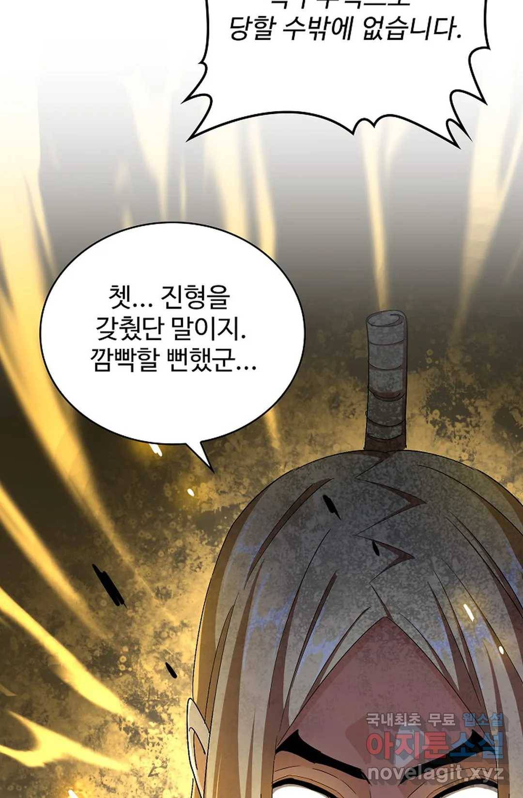 마황의 귀환 295화 71