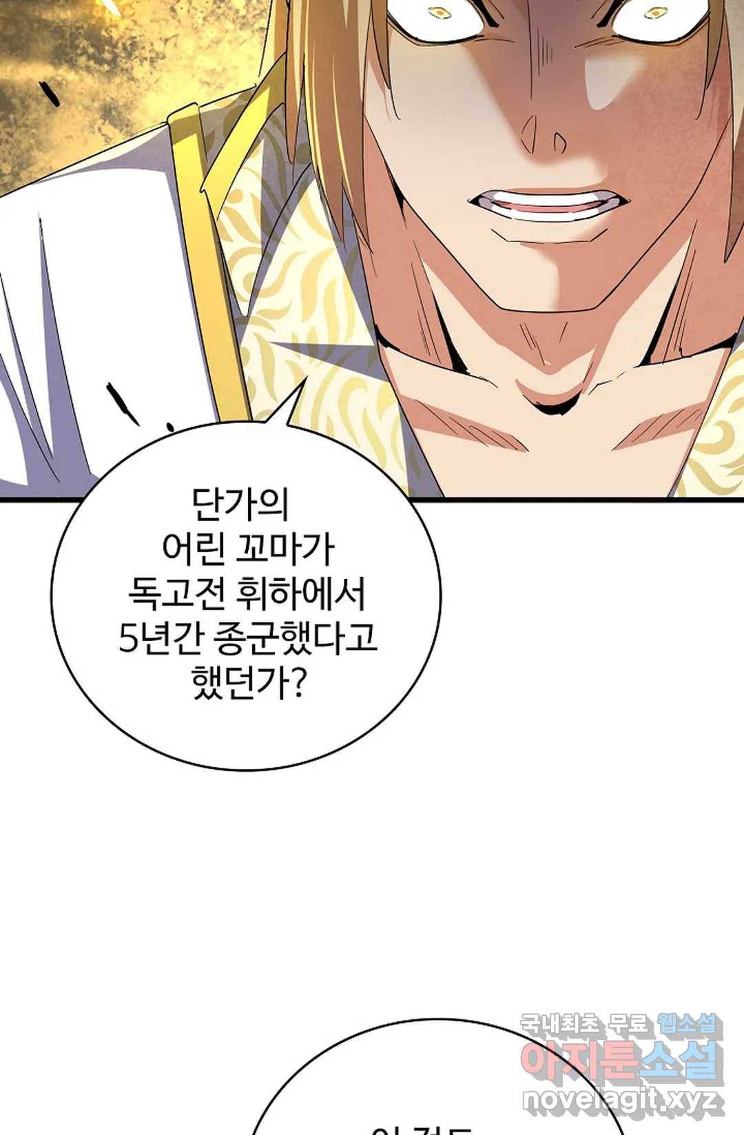 마황의 귀환 295화 72