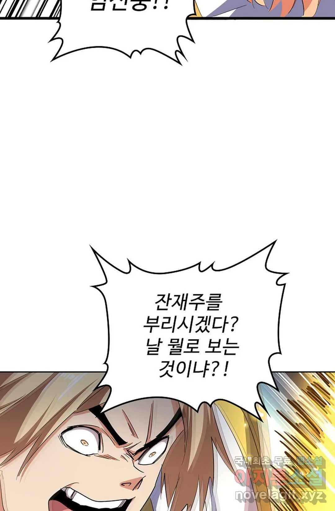 마황의 귀환 295화 76