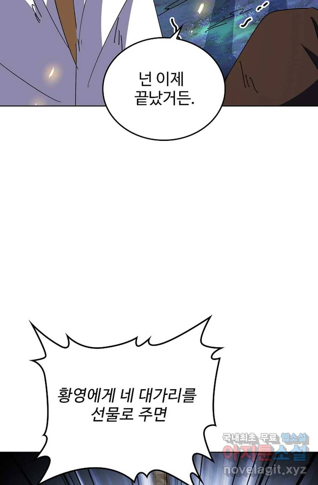 마황의 귀환 295화 90