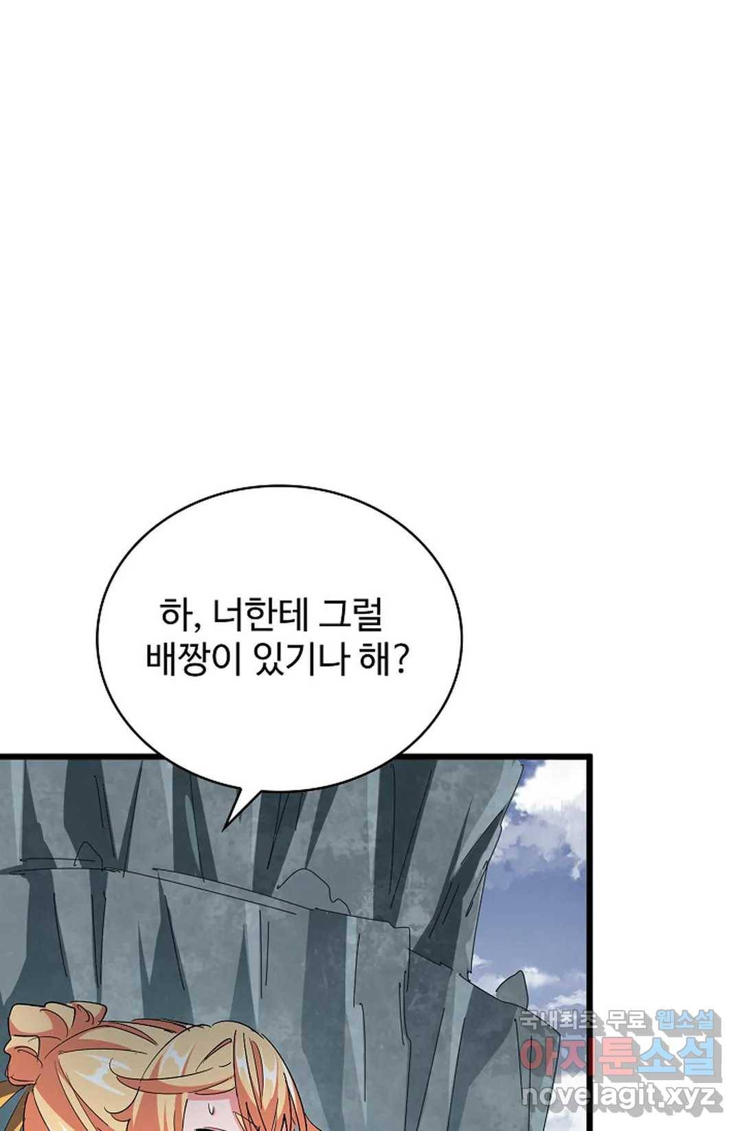 마황의 귀환 295화 93