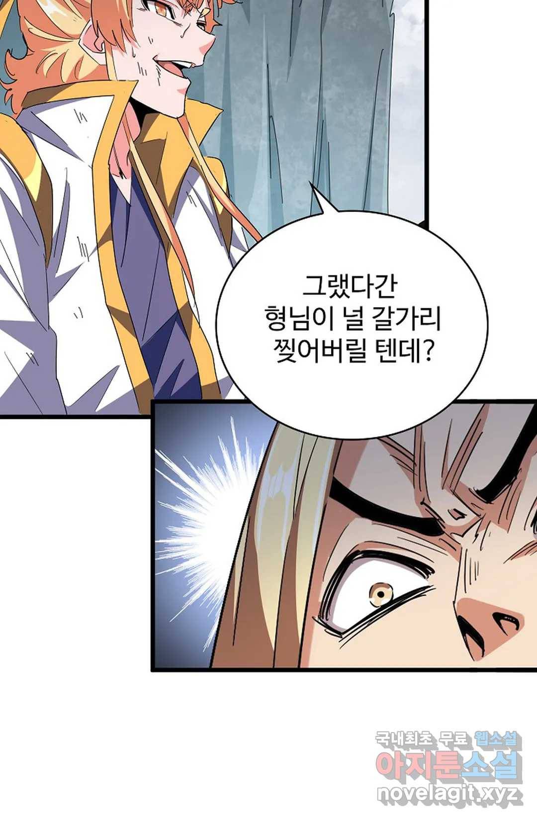 마황의 귀환 295화 94