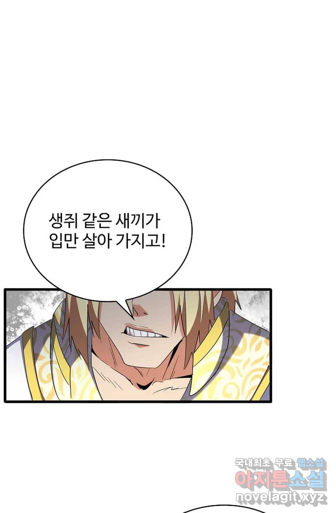 마황의 귀환 295화 95