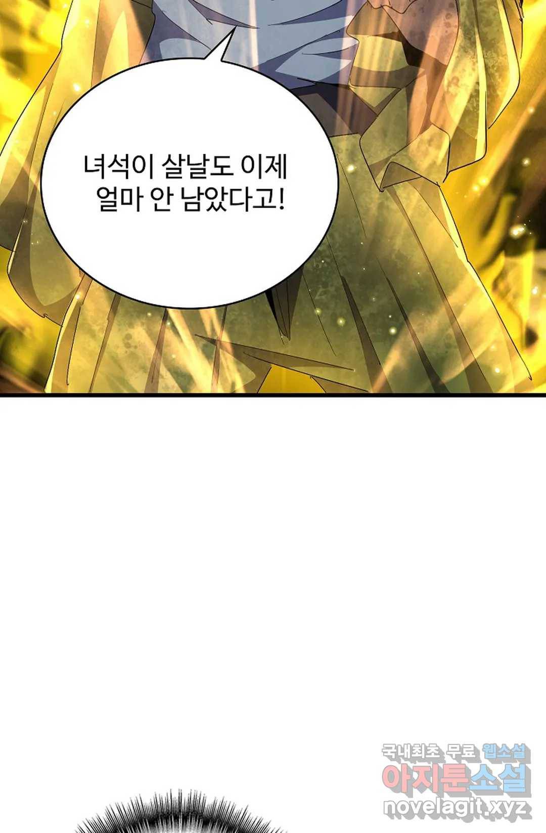 마황의 귀환 295화 97
