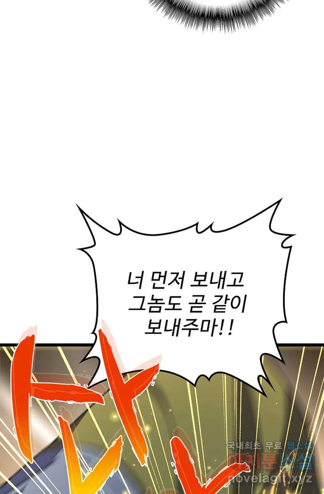 마황의 귀환 295화 99